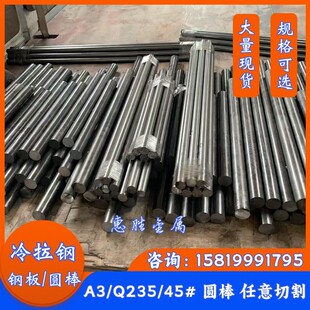 Q235/A3/45#圆棒 冷拉钢45号钢六角钢棒 扁铁扁钢碳钢 精光板切割