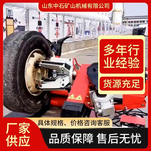 煤矿施工作业大型工程车辆维修换胎用 全自动大型拆装车胎扒胎机