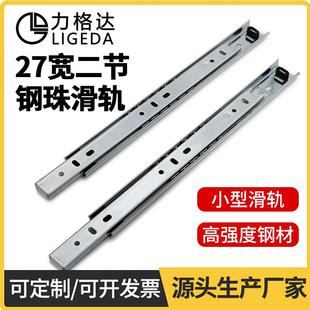 27mm宽二节轨道 托轨道抽屉导 滚珠静音抽屉滑轨家俱电脑桌键盘托