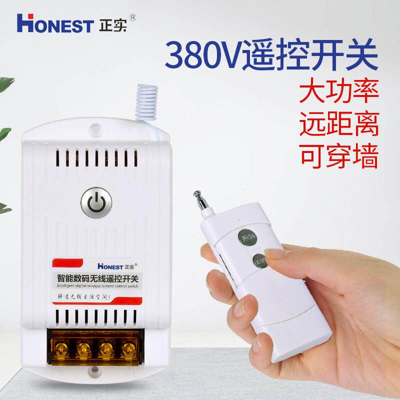正实水泵遥控开关380V洗车机潜水泵电机大功率遥控器三相电压开关