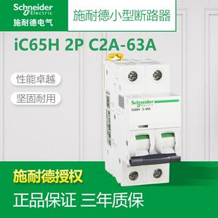 施耐德10KA高分断 iC65H小型断路器 2P C16A~25A~32A~40A~63A空开