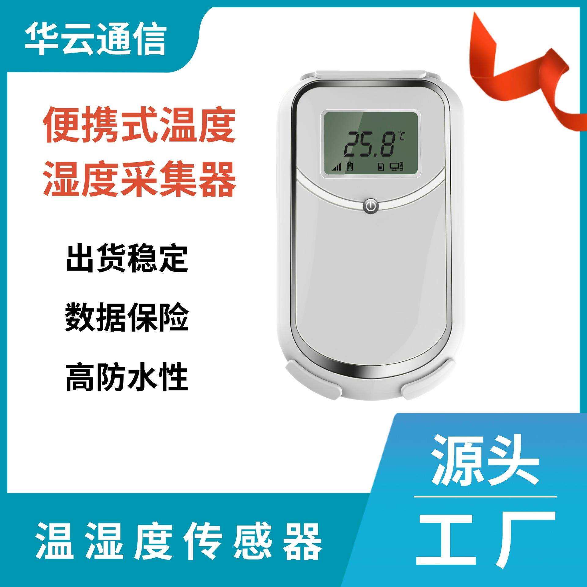 冷链车冷库冷藏车4G定位便携式温度湿度采集器