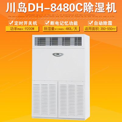 DH-8480C除湿机立式工厂大型仓库车间抽湿机柜式吸湿器380V