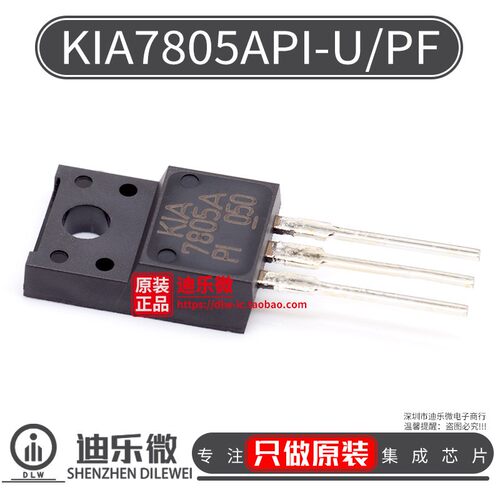 KIA7805API KIA7805A TO-220F 5V 全新原装KEC 稳压管 7805A