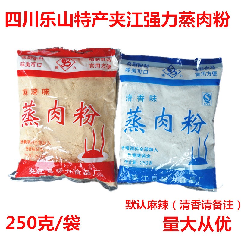 四川夹江零添加强力冯春艳蒸肉粉250克*5袋蒸肉米粉 粉蒸肉粉包邮