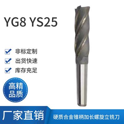 镶钨钢硬质合金莫氏锥柄加长螺旋侧铣立铣刀 D12-80*53-200K30YG8