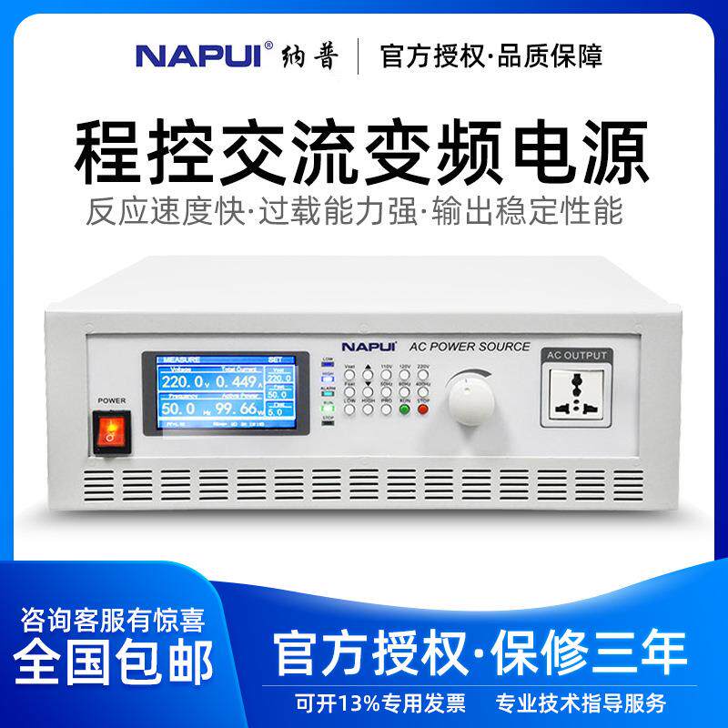 纳普PA系列高精度AC变频电源大功率可编程稳频稳压单相交流电源