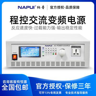纳普PA系列高精度AC变频电源大功率可编程稳频稳压单相交流电源