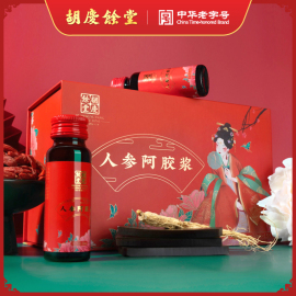 胡庆余堂人参阿胶浆750ml(50ml*15支)赠礼盒浓缩饮品