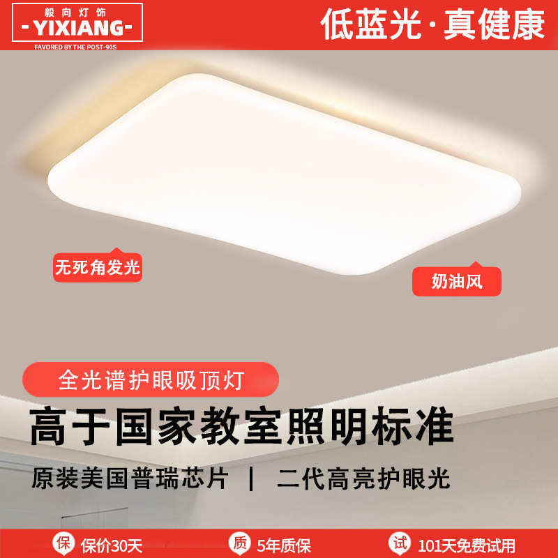 极全风简护眼吸顶灯设计师主卧室奶油灯光谱悬浮客厅创意灯具套餐