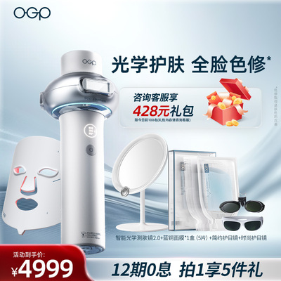 OGP时光肌极光棒亮肤仪双能光疗面罩美容仪