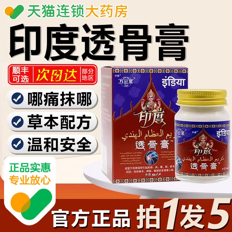 噜噜鼠正品药房质保印度透骨膏官方旗舰店可搭南边人fl天猫旗舰官