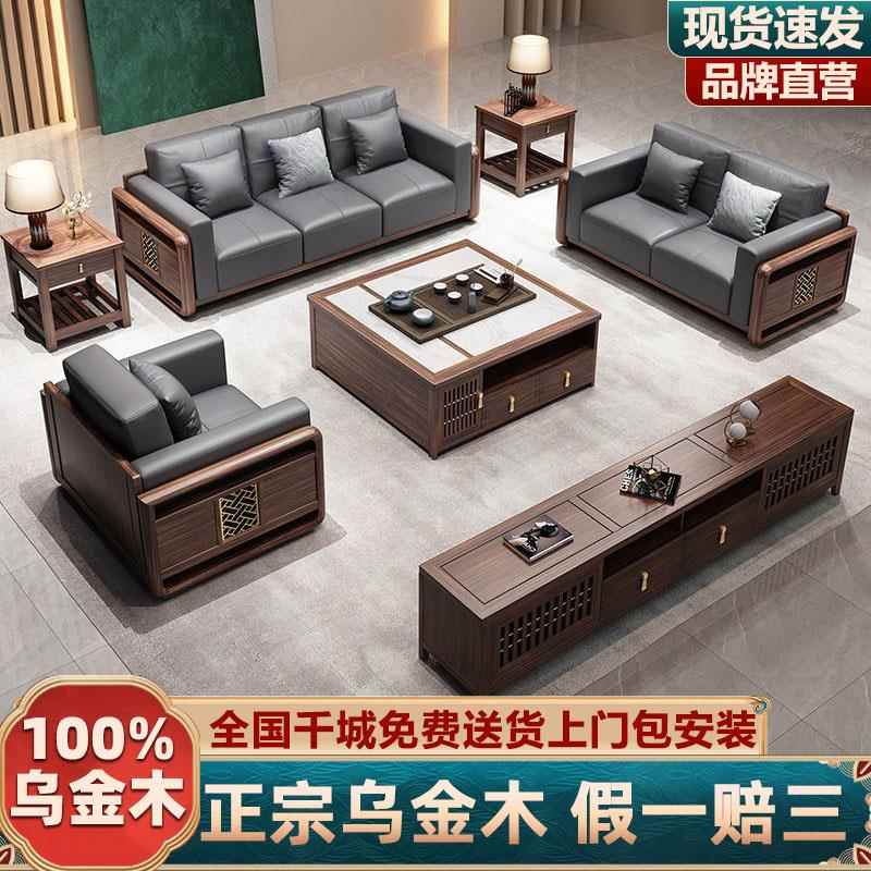 新中式乌金木实木沙发组合大小户型高端轻奢头层真皮别墅客厅家俱