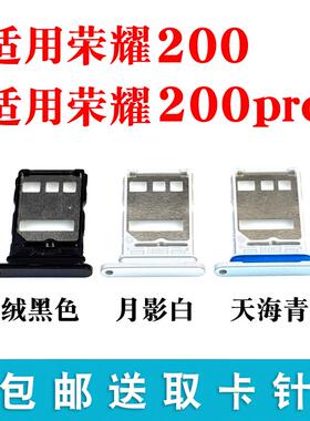 适用荣耀200卡托卡槽 荣耀200Pro插卡卡拖 手机sim卡座卡套卡架