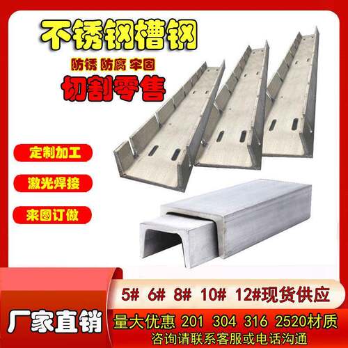 5#8#10号不锈钢槽钢凵型凹形u型槽钢型材支架304零切导轨定制加工
