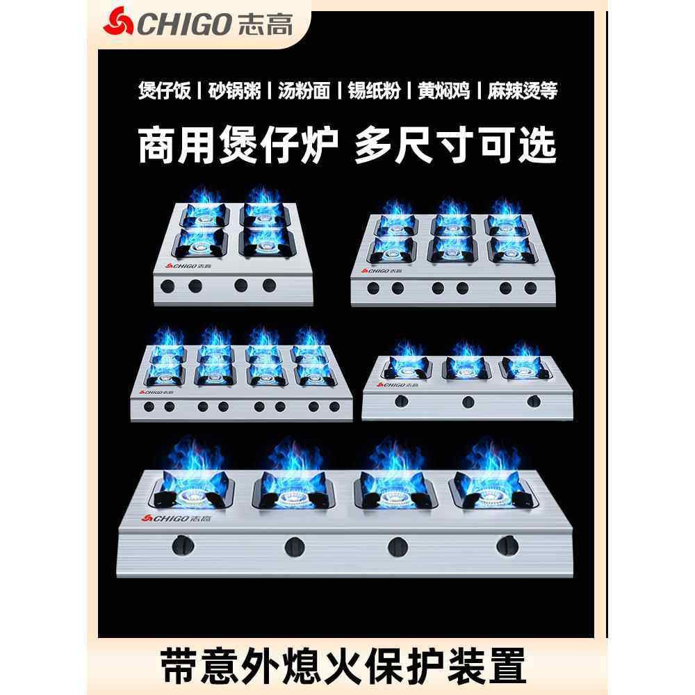 志高煲仔炉商用多头燃气灶专用天然气四眼三六八煤气灶摆摊砂锅灶,厨房/烹饪用具,小型燃气灶,淘宝优惠券,粉丝福利购,淘宝优惠卷