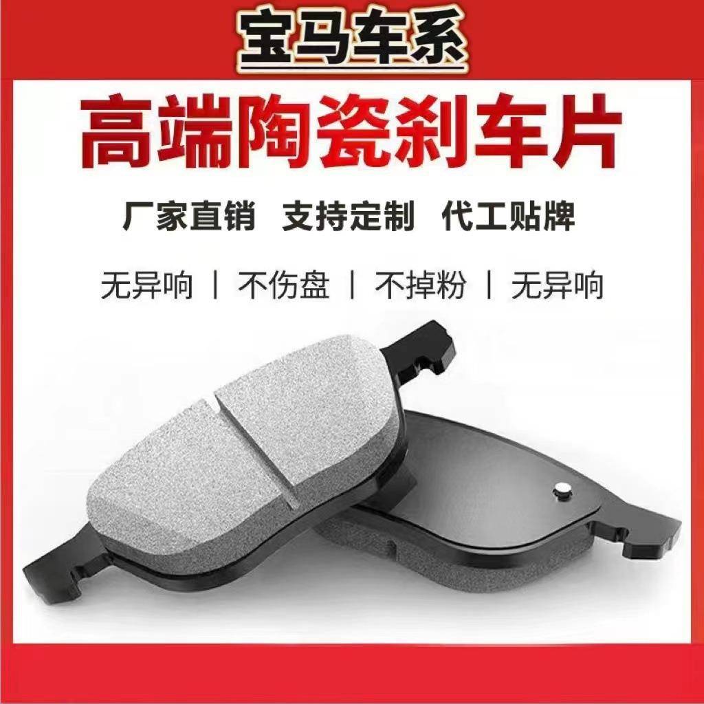 适用宝马3系5系320X1X5X3X6 525 520miniZ4 7系1系陶瓷前后刹车片