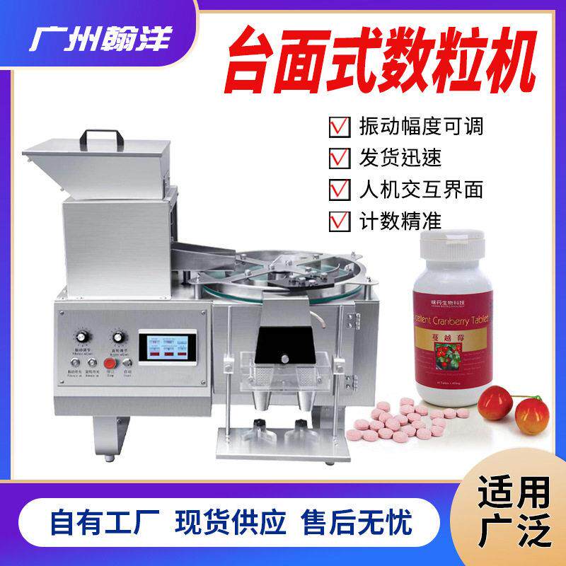 广州维生素软胶囊数粒装机凝胶糖果软糖自动定量数粒机