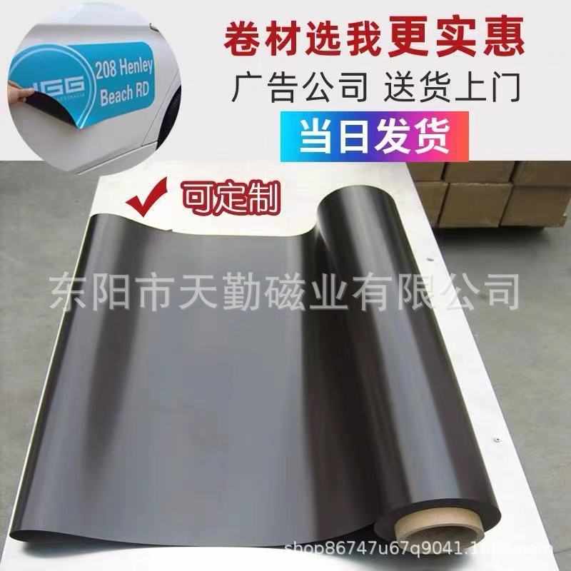 出口600*0.5*20米橡胶软磁铁冰箱帖磁布,广告磁条软磁板厂家热销