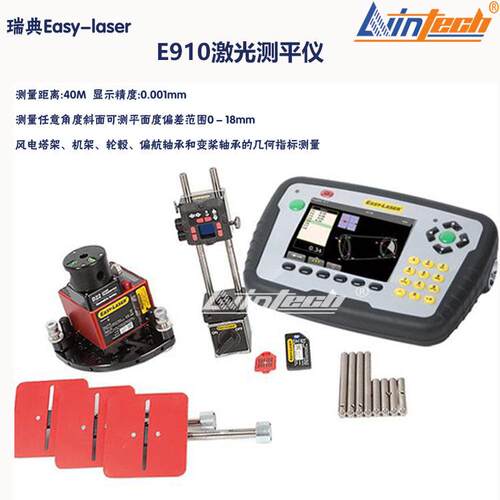 供应E910瑞典Easylaser激光测平仪法兰平面度测量仪激光发射器