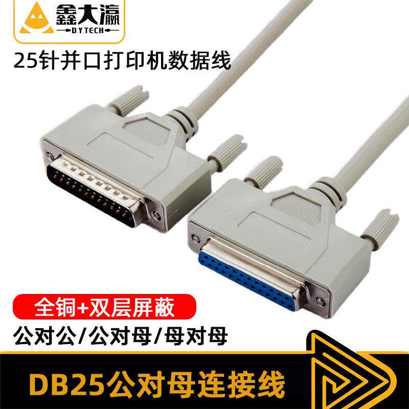 DB25延长线公对公对母25针并口连接线电脑打印机雕刻机数据线