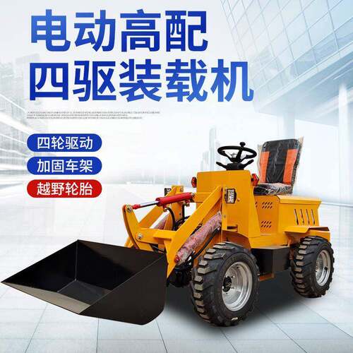 小型电动四驱装载机农用挖掘机养殖场清粪柴油建筑机械铲车