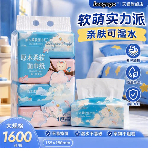 Leegago原生木浆5层抽纸1600张