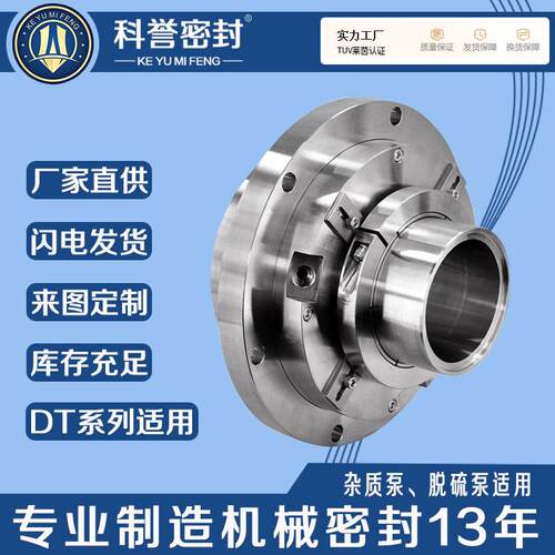 300DT-A50 200DT-A60 HA4104S2/125-M2-201机械密封外装机封科誉