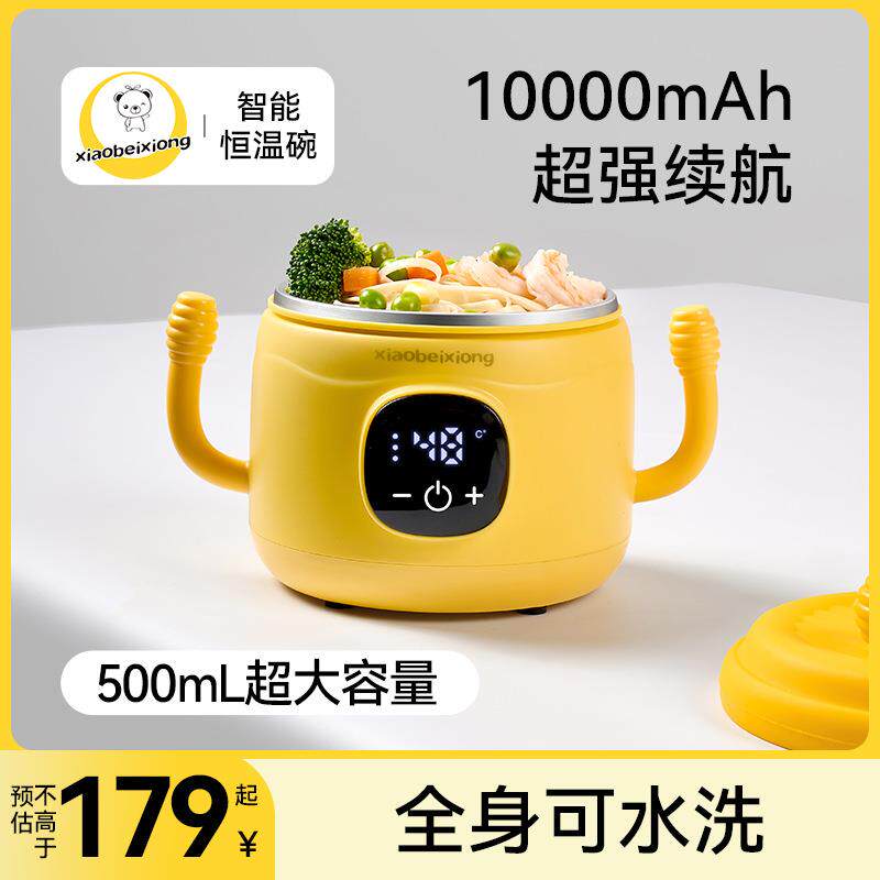 小贝熊宝宝恒温辅食碗充电式不锈钢婴幼儿智能保温加热碗免注水