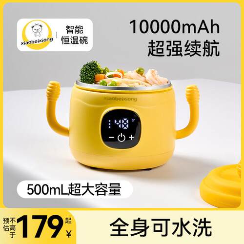 小贝熊宝宝恒温辅食碗充电式不锈钢婴幼儿智能保温加热碗免注水