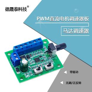 直流无刷电机驱动板模块 调速板 光驱硬盘马达控制器7V-12V改进版