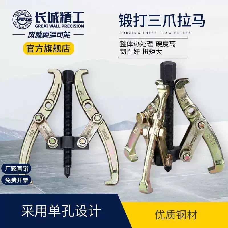长城精工二爪拉马三爪拉马小型轴承拆卸拉马器多功能内轴承拔轮器