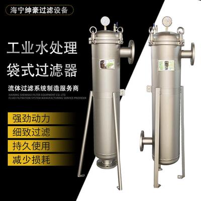 304316L不锈钢袋式过滤器水处理工业级布袋过滤设备厂家活性炭