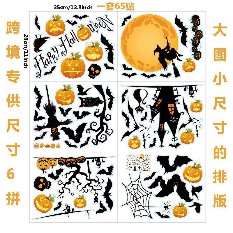 跨境亚马逊小尺寸万圣节蝙蝠南瓜创意装饰贴橱窗玻璃门可移除贴纸
