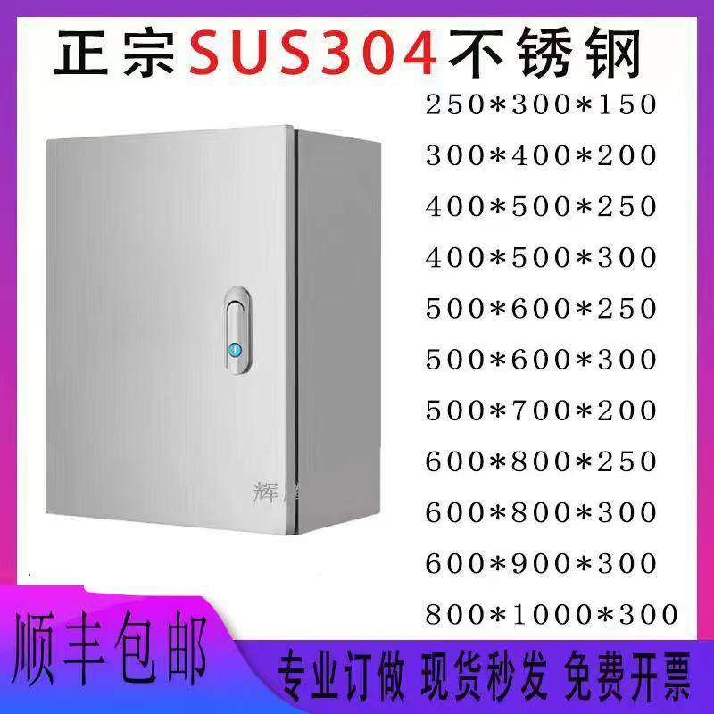 304不锈钢配电箱室内明装基业箱电控箱电气控制柜防水配电柜定做