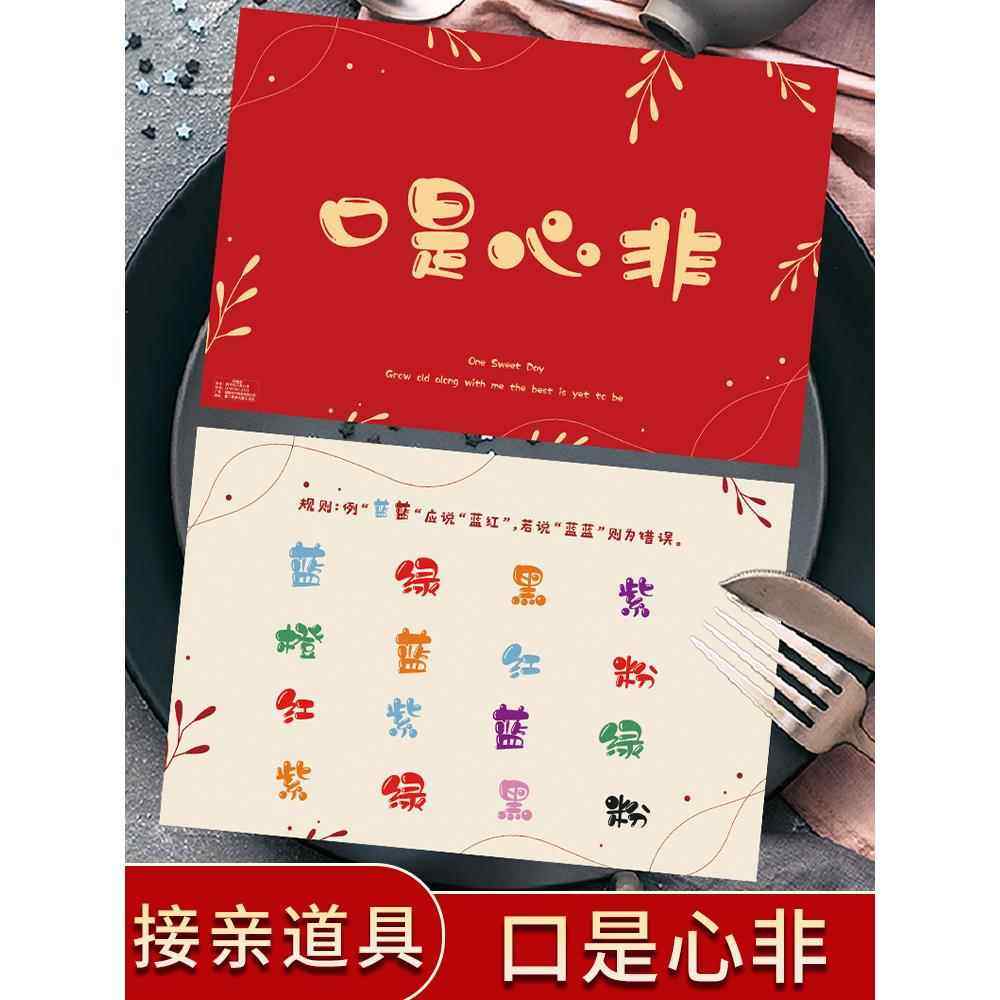 婚礼接人网站互动口语是一个非游戏卡片读单词和读颜色。创意门阻,节庆用品/礼品,堵门/游戏道具,淘宝优惠券,粉丝福利购,淘宝优惠卷