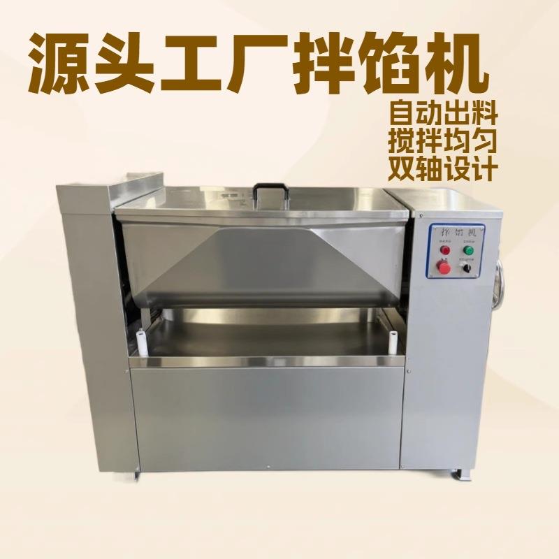 拌馅机双轴200L全自动多功能水饺包子丸子香肠真空拌馅机肉馅搅拌图片