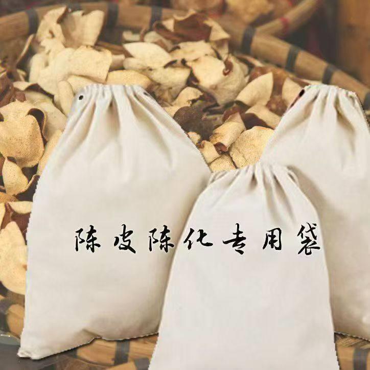 陈皮储存布袋专用陈化茶叶加厚防潮大米收纳束口抽绳帆布棉子