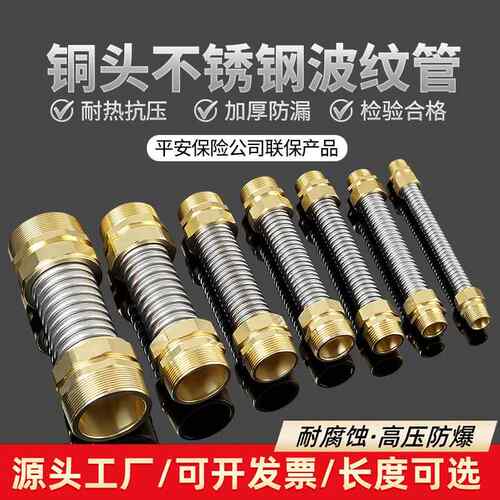 304不锈钢波纹管中央空调风机盘管暖通金属软管铜头进水软管DN25A