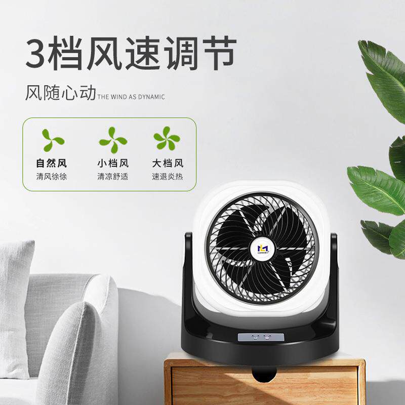 新款直销洛门电风扇循环扇家用涡轮空气对流扇立体便携学生静音台