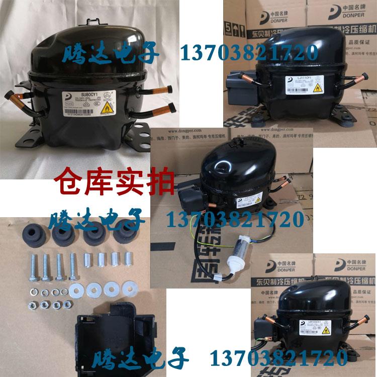 R134A R290东贝冰柜冰箱压缩机L72L76 K270 K375CZ1 K480 K550CU1