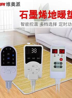 碳晶地暖垫石墨烯地热垫暖脚垫客厅发热电热地毯暖脚宝暖垫家用