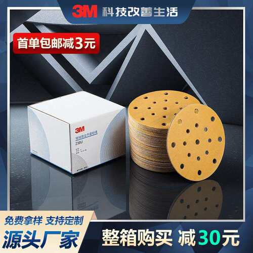 3M236U植绒黄色砂纸圆盘片形背绒自粘汽车墙面打磨抛光干磨6寸17