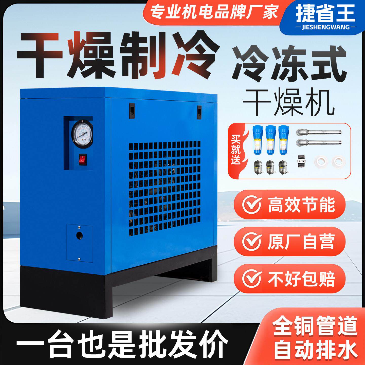 冷冻式除湿机冷冻式压缩空气除湿机空压机冷干机工业自动除水设备