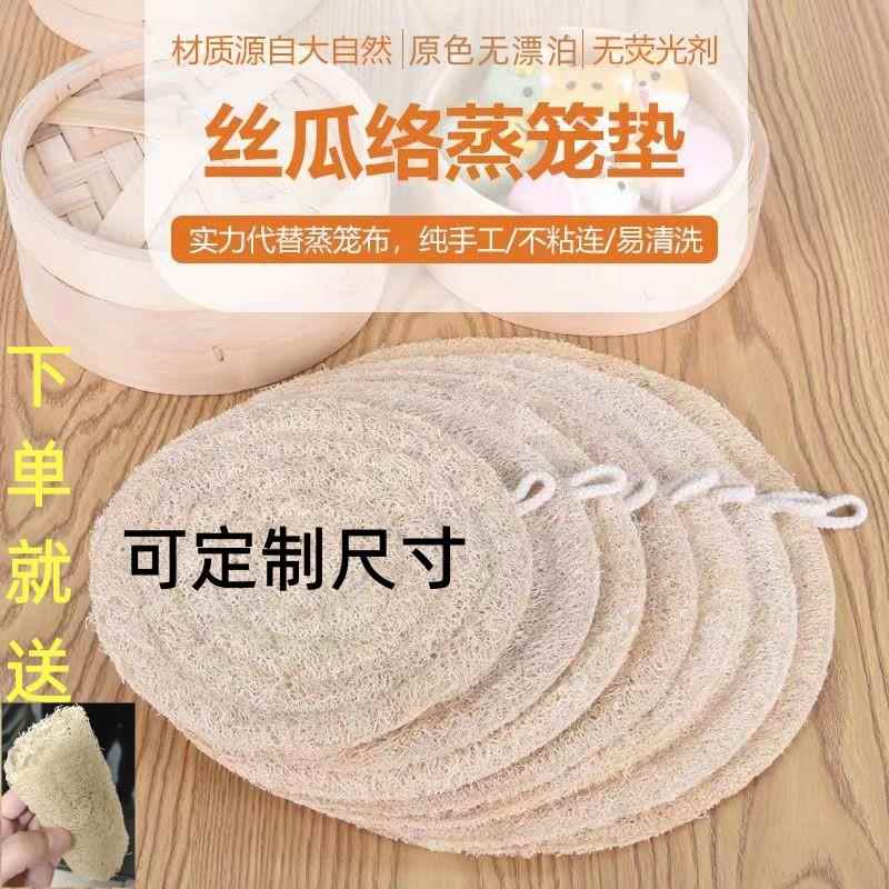 丝瓜络蒸笼垫蒸馒头不粘易清洗蒸笼布天然丝瓜瓤笼屉蒸垫杯垫可定
