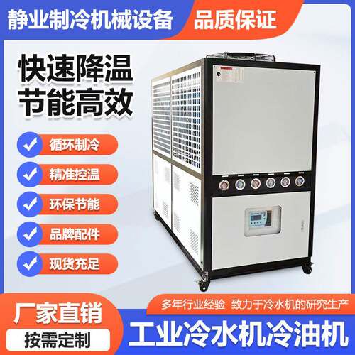 冷水机注塑模具30匹制冷机过载保护压缩机制冷剂模温机液冷控温