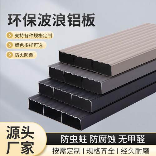 全铝家具焊接整板衣柜橱柜型材全屋铝合金波浪板纯铝