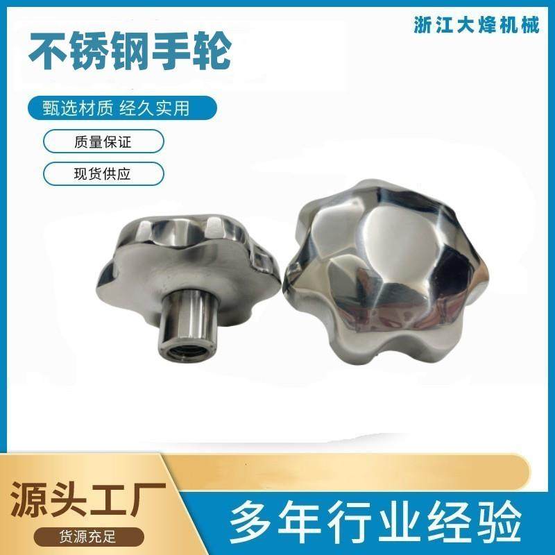 304不锈钢星形梅花手轮锁紧螺帽盖手拧旋钮锁紧金属把手,标准件/零部件/工业耗材,气动锁紧器,淘宝优惠券,粉丝福利购,淘宝优惠卷