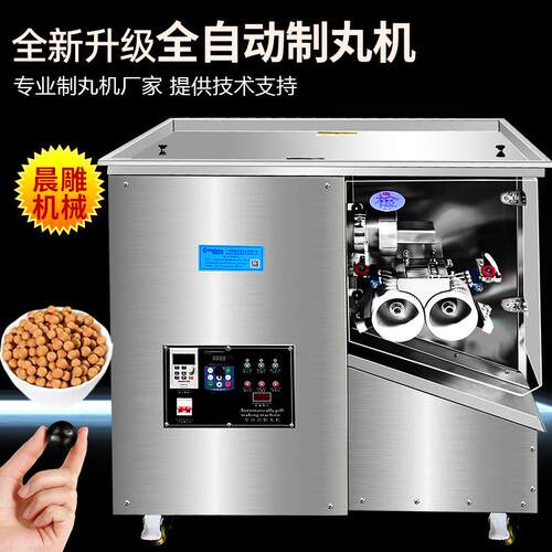 晨雕CZ-688L全自动制丸机中草药丸蜜丸造丸机3-30大小丸一体机