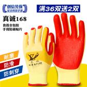 真诚168劳保手套正品 加大加厚建筑搬运防滑 黄纱118红胶皮耐磨男士